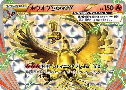 Ho-Oh BREAK - 225/XY-P (225/XY-P) [XY-P: XY Promos] Holofoil