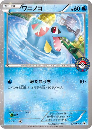 Totodile - 226/XY-P (226/XY-P) [XY-P: XY Promos] Holofoil