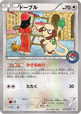 Smeargle - 227/XY-P (227/XY-P) [XY-P: XY Promos] Holofoil