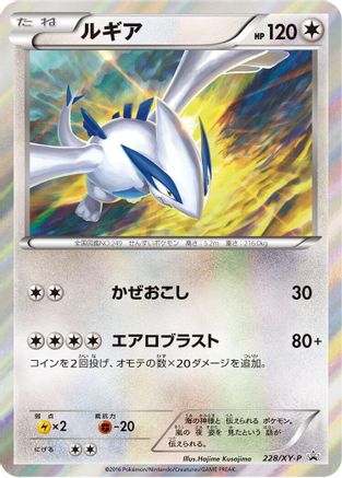 Lugia - 228/XY-P (228/XY-P) [XY-P: XY Promos] Holofoil