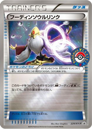 Alakazam Spirit Link - 229/XY-P (229/XY-P) [XY-P: XY Promos] Holofoil