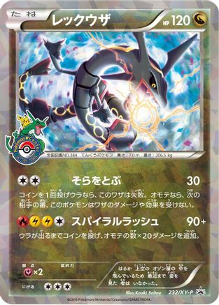 Rayquaza - 232/XY-P (232/XY-P) [XY-P: XY Promos] Holofoil
