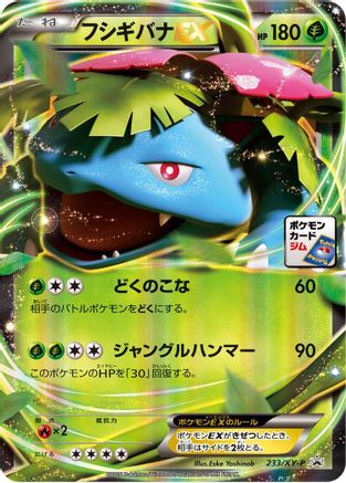 Venusaur EX - 233/XY-P (233/XY-P) [XY-P: XY Promos] Holofoil