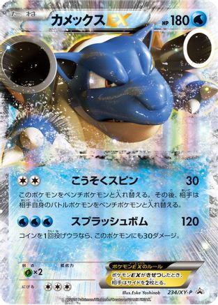 Blastoise EX - 234/XY-P (234/XY-P) [XY-P: XY Promos] Holofoil