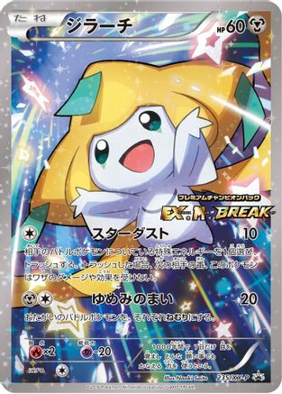 Jirachi - 235/XY-P (235/XY-P) [XY-P: XY Promos] Holofoil