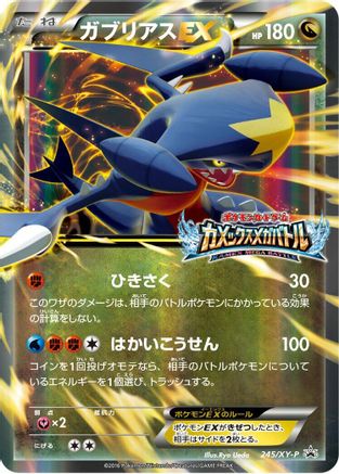 Garchomp EX - 245/XY-P (245/XY-P) [XY-P: XY Promos] Holofoil
