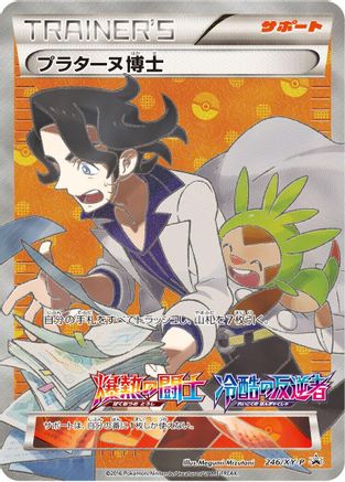 Professor Sycamore - 246/XY-P (246/XY-P) [XY-P: XY Promos] Holofoil