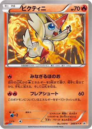 Victini - 248/XY-P (248/XY-P) [XY-P: XY Promos]