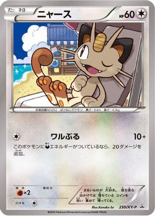 Meowth - 250/XY-P (250/XY-P) [XY-P: XY Promos]