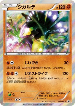 Zygarde - 251/XY-P (251/XY-P) [XY-P: XY Promos] Holofoil