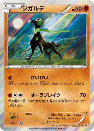 Zygarde - 252/XY-P (252/XY-P) [XY-P: XY Promos] Holofoil