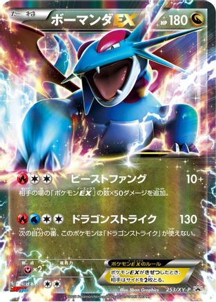 Salamence EX - 253/XY-P (253/XY-P) [XY-P: XY Promos] Holofoil