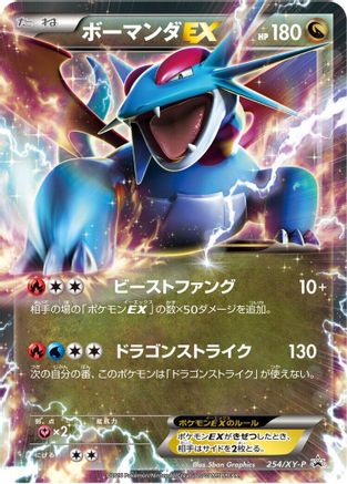 Salamence EX - 254/XY-P (254/XY-P) [XY-P: XY Promos] Holofoil