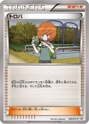 Trevor - 255/XY-P (255/XY-P) [XY-P: XY Promos]