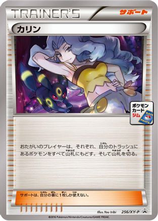 Karen - 256/XY-P (256/XY-P) [XY-P: XY Promos]