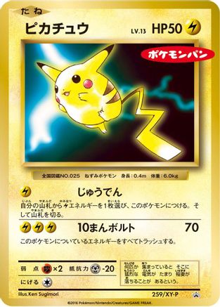 Pikachu - 259/XY-P (259/XY-P) [XY-P: XY Promos]