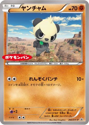 Pancham - 260/XY-P (260/XY-P) [XY-P: XY Promos]