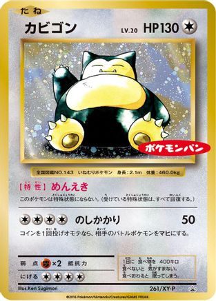 Snorlax - 261/XY-P (261/XY-P) [XY-P: XY Promos] Holofoil