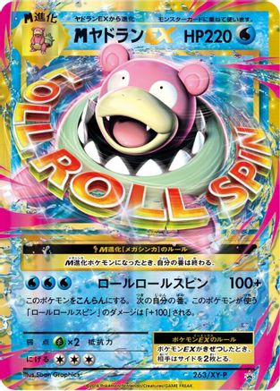 Slowbro - 263/XY-P (263/XY-P) [XY-P: XY Promos] Holofoil
