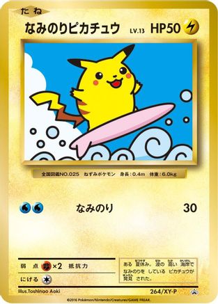Surfing Pikachu - 264/XY-P (264/XY-P) [XY-P: XY Promos]