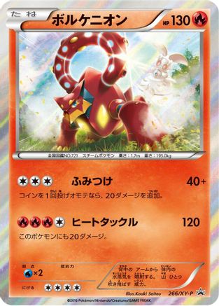 Volcanion - 266/XY-P (266/XY-P) [XY-P: XY Promos] Holofoil