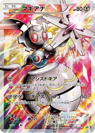 Magearna - 268/XY-P (268/XY-P) [XY-P: XY Promos] Holofoil