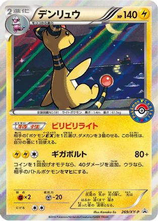 Ampharos - 269/XY-P (269/XY-P) [XY-P: XY Promos] Holofoil