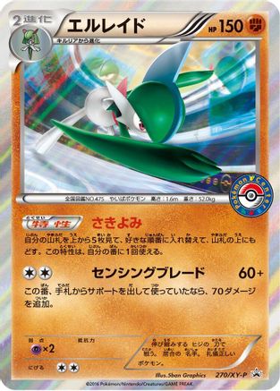 Gallade - 270/XY-P (270/XY-P) [XY-P: XY Promos] Holofoil
