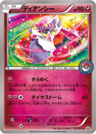 Diancie - 271/XY-P (271/XY-P) [XY-P: XY Promos]
