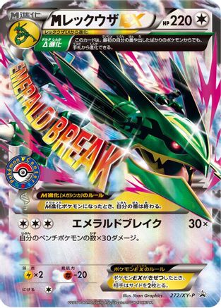 Rayquaza - 272/XY-P (272/XY-P) [XY-P: XY Promos] Holofoil