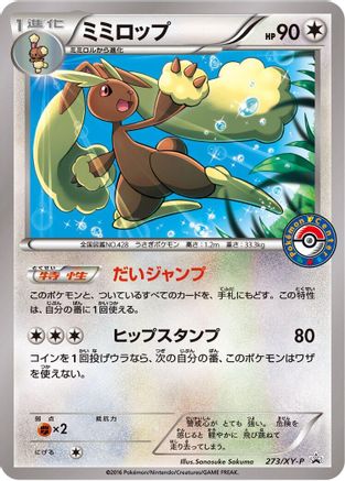 Lopunny - 273/XY-P (273/XY-P) [XY-P: XY Promos]