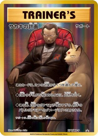Giovanni's Scheme - 277/XY-P (277/XY-P) [XY-P: XY Promos] Holofoil