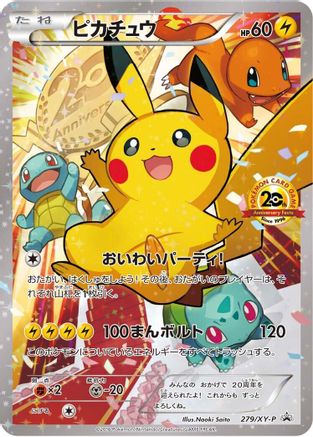 Pikachu - 279/XY-P (279/XY-P) [XY-P: XY Promos] Holofoil