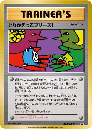 Trade Please! - 282/XY-P (282/XY-P) [XY-P: XY Promos]
