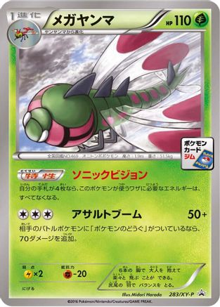 Yanmega - 283/XY-P (283/XY-P) [XY-P: XY Promos]