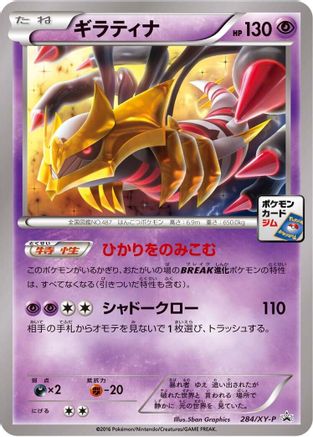 Giratina - 284/XY-P (284/XY-P) [XY-P: XY Promos]