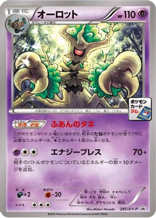 Trevenant - 285/XY-P (285/XY-P) [XY-P: XY Promos]