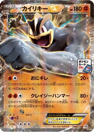 Machamp EX - 286/XY-P (286/XY-P) [XY-P: XY Promos] Holofoil