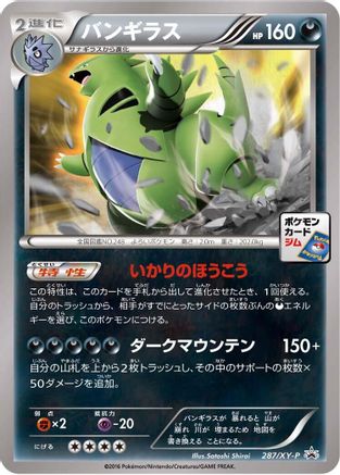 Tyranitar - 287/XY-P (287/XY-P) [XY-P: XY Promos]