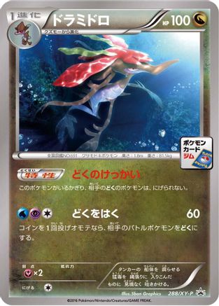 Dragalge - 288/XY-P (288/XY-P) [XY-P: XY Promos]