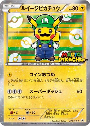 Luigi Pikachu - 295/XY-P (295/XY-P) [XY-P: XY Promos] Holofoil