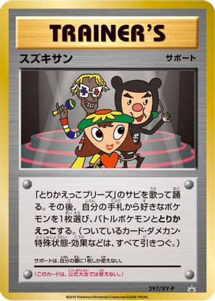 Suzukisan - 297/XY-P (297/XY-P) [XY-P: XY Promos] Holofoil