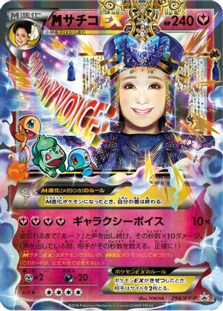 Sachiko - 298/XY-P (298/XY-P) [XY-P: XY Promos] Holofoil