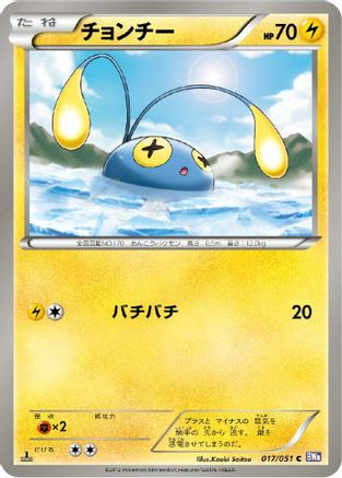 Chinchou (017/051) [BW8: Spiral Force] 1st Edition