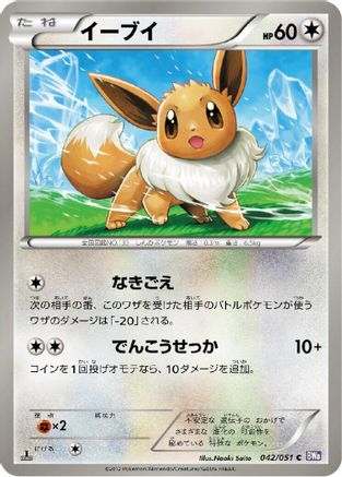 Eevee (042/051) [BW8: Spiral Force] 1st Edition