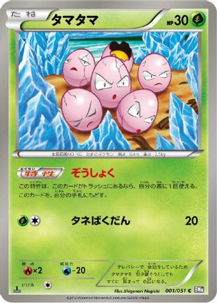 Exeggcute (001/051) [BW8: Spiral Force] 1st Edition