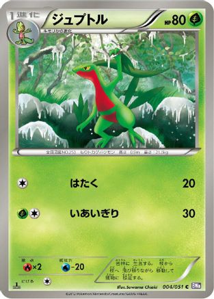 Grovyle (004/051) [BW8: Spiral Force] Unlimited