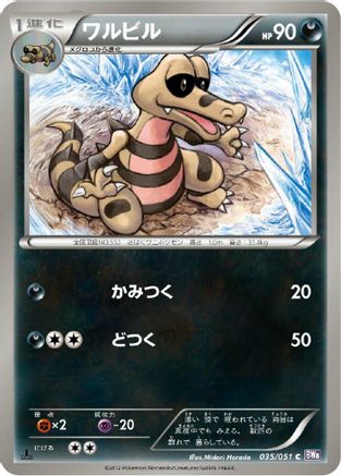 Krokorok (035/051) [BW8: Spiral Force] 1st Edition