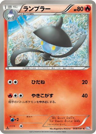Lampent (008/051) [BW8: Spiral Force] 1st Edition