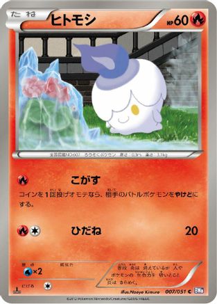 Litwick (007/051) [BW8: Spiral Force] Unlimited